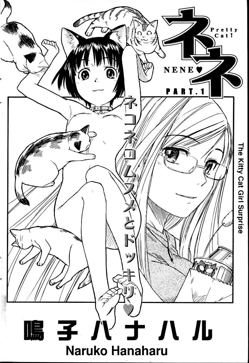 [Naruko Hanaharu] Nene Ch. 01-10 - Page 2