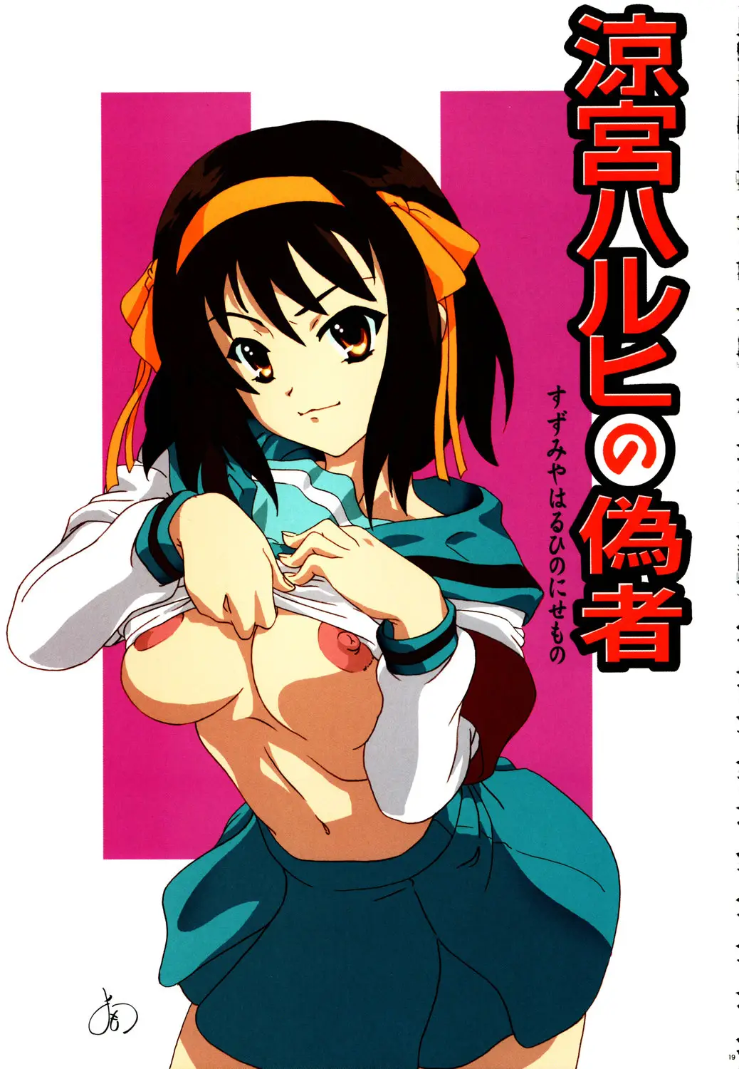 Suzumiya Haruhi no Nisemono (Tetsuwan Nurse) - Page 10