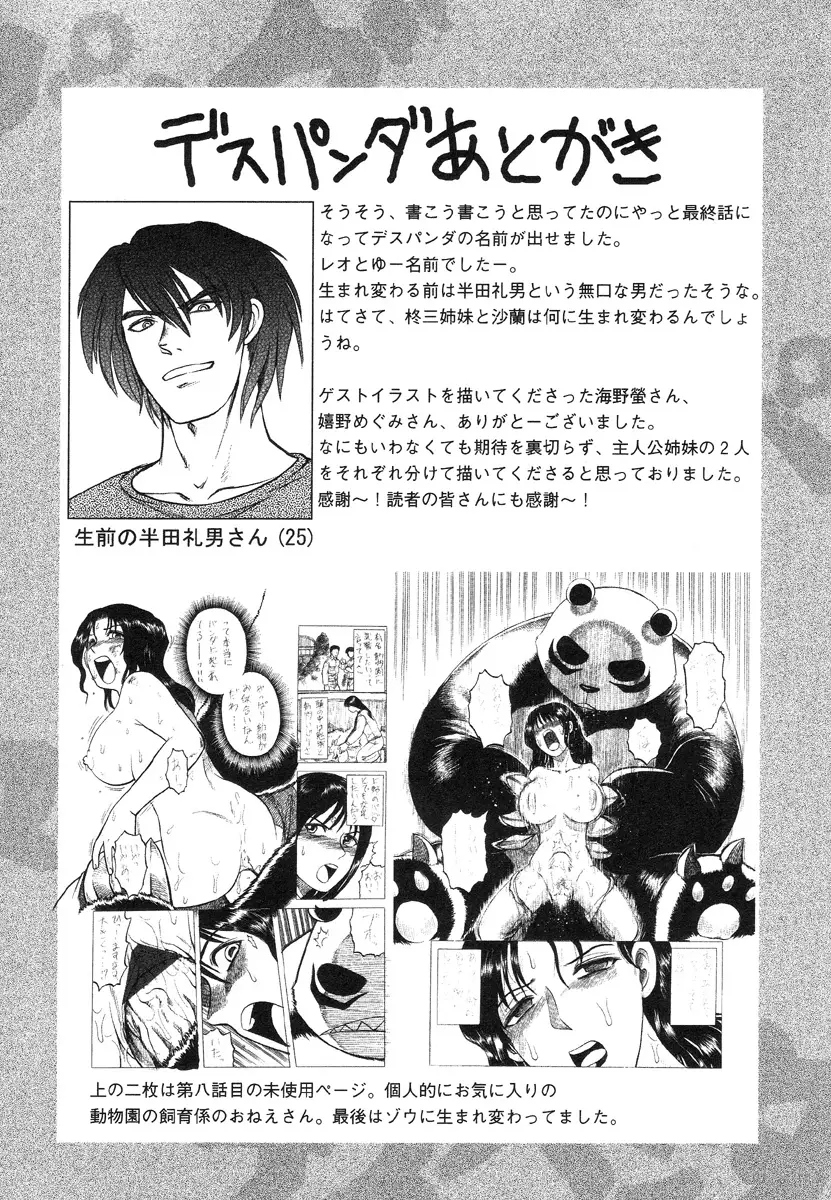 Miko to Yajuu – Death Panda - Page 132